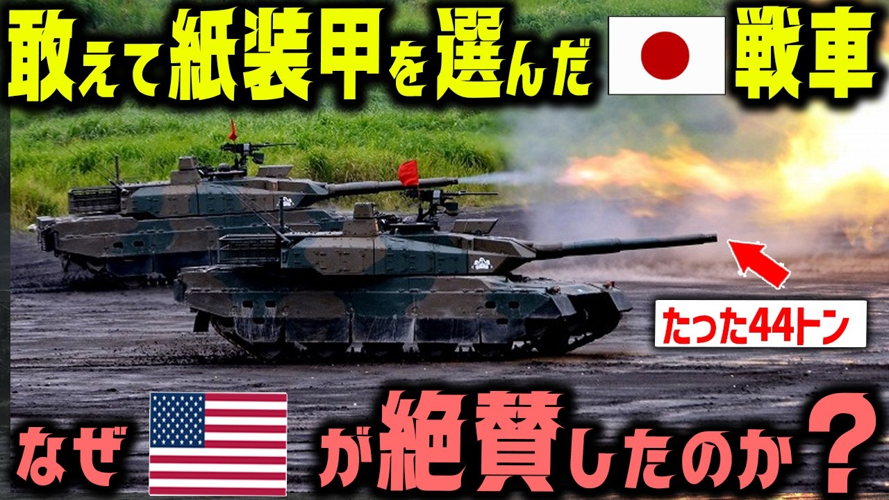 「豆戦車」と笑われた10式戦車→なぜ米軍が「鋼鉄のカウボーイ」と絶賛したのか？