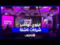 "اينوي" تواكب شركات ناشئة