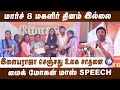 Mohan Speech At Womens Day Function At Maduravayal