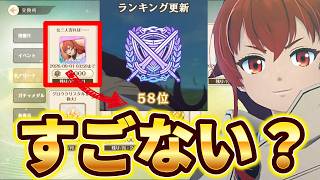 【クロエコ】アリーナ ランキング 2桁キター！【無職転生】