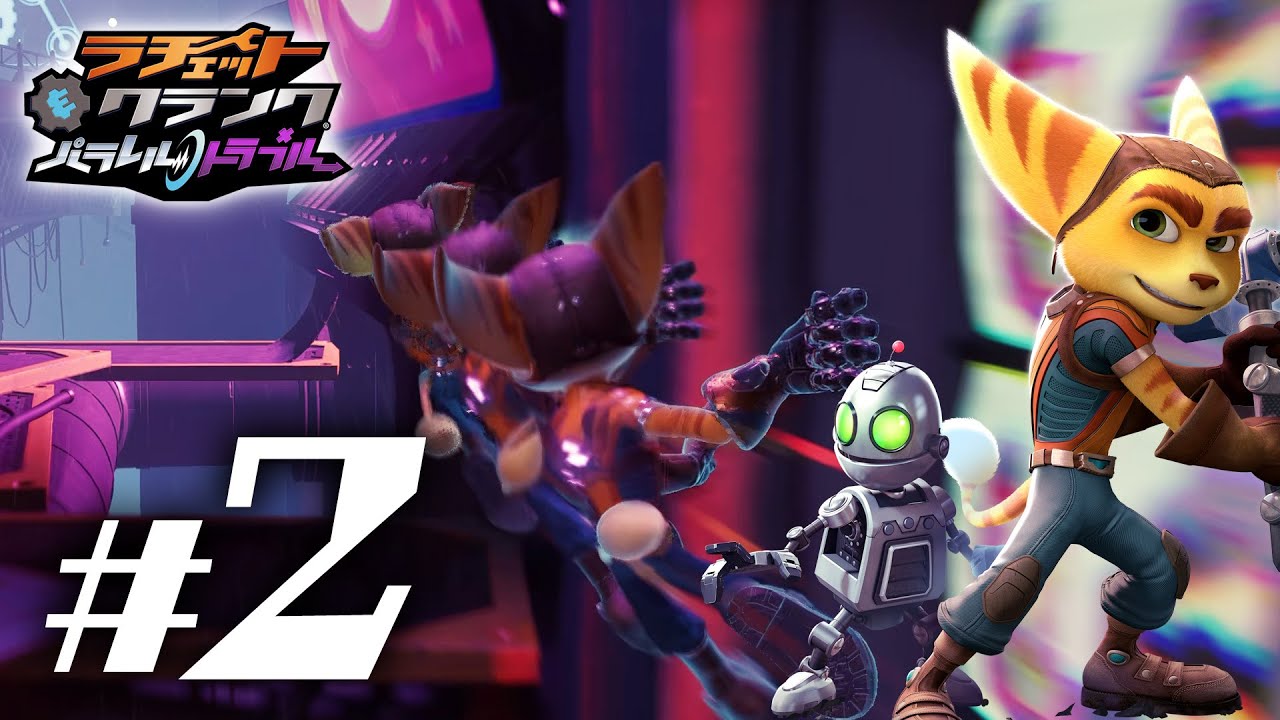 ファントムダッシュがかっこいい！ ラチェット＆クランク パラレル・トラブル #2 PS5 4K 60fps