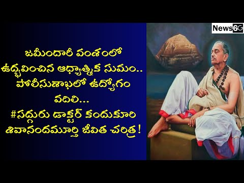 sadguru sivananda murthy biography