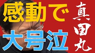 【岡田斗司夫】対談中に大号泣!三谷幸喜の脚本術 / 房野史典と真田丸についての対談動画切り抜き