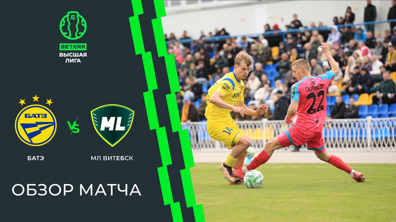 BATE Borisov vs ML Vitebsk Highlights