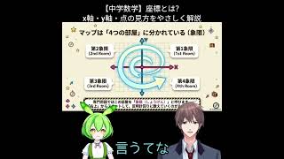 【中学数学】座標とは？x軸・y軸・点の見方をやさしく解説 #7日間勉強チャレンジ #毎日1問 #数学基礎 #理解重視 #分かった気で終わるな