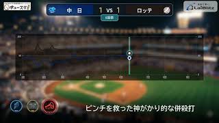 絶体絶命の満塁ピンチを打破！西川史礁が放った魂の決勝打でロッテが劇的勝利！【6/9 中日vsロッテ】