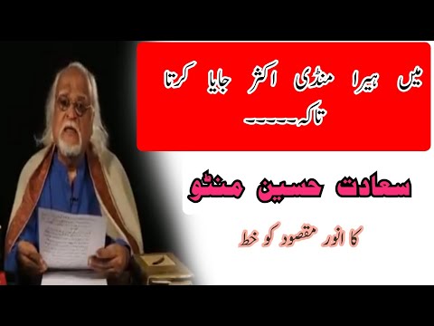 AnwarNama || Saadat Hussain Manto || Anwar Maqsod || Manto ka Khat #saadathasanmant #Voiceofshehzad