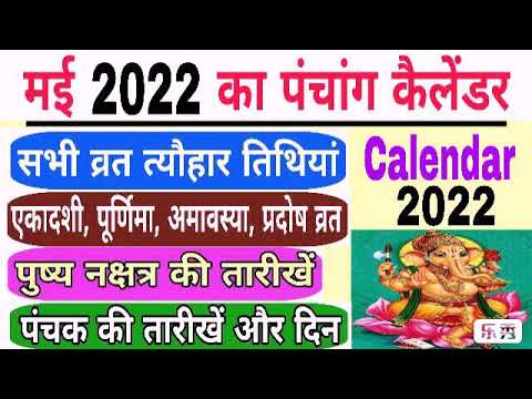 May 2022 Ka Panchang Calendar | May 2022 ka calendar India | May 2022 ka panchang | panchang