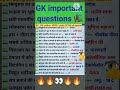 GK का धमाकेदार सवाल और जवाब General Knowledge GK Questions G