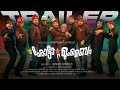Chotta Mumbai TRAILER Mohan Lal Anwar Rasheed Nandu Byju