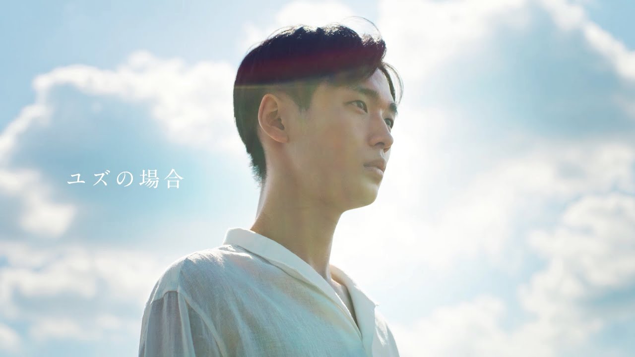 ユズの場合 - CM30秒ver