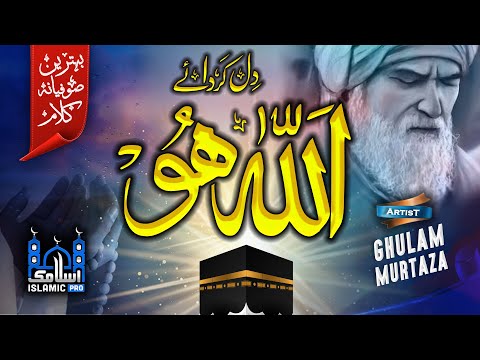 DIL KARDA ALLAH ALLAH - Meri Rooh Pai Rab Rab Kardi - Official HD Video, Ghulam Murtaza, Islamic Pro