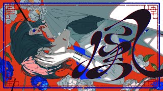 が好きすぎる - 風 / Guiano - 梓川 (cover)