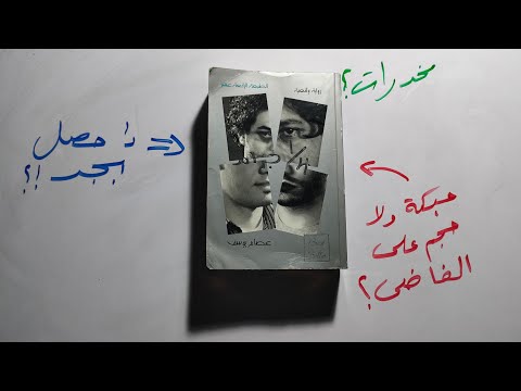 رواية ربع جرام | سقوط في الهاوية وخلاص من العدم