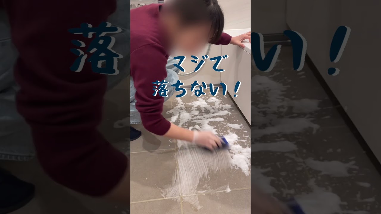 【タカラお風呂掃除】100万回再生の掃除術を試した結果…！