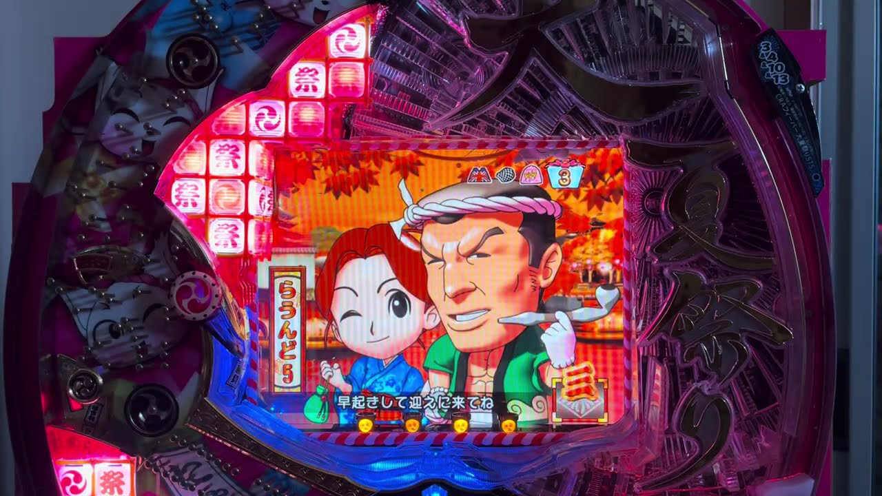 フィーバー大夏祭りST-5