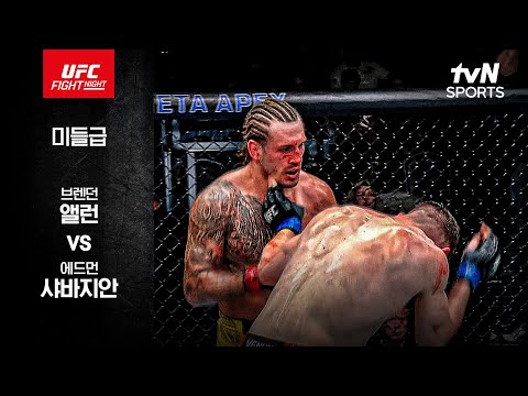 브렌덴 엘런 VS 에드먼 샤바지안 UFC 하이라이트