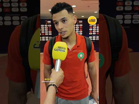 معاذ الضحاك: المونديال خطوة أولى.. واللقب الإفريقي هو الهدف