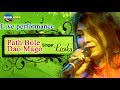 Path Bole Dao Mago Singer Lipika Tumi Kato Sunder Live Stage Performance