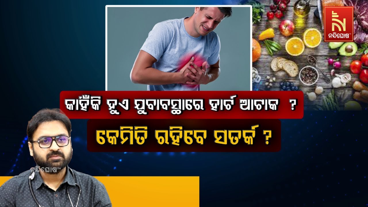 Cause Of Heart Attack in Younger Age | Health Benefits | Dr. Ritesh Acharya | Swasthyasutra