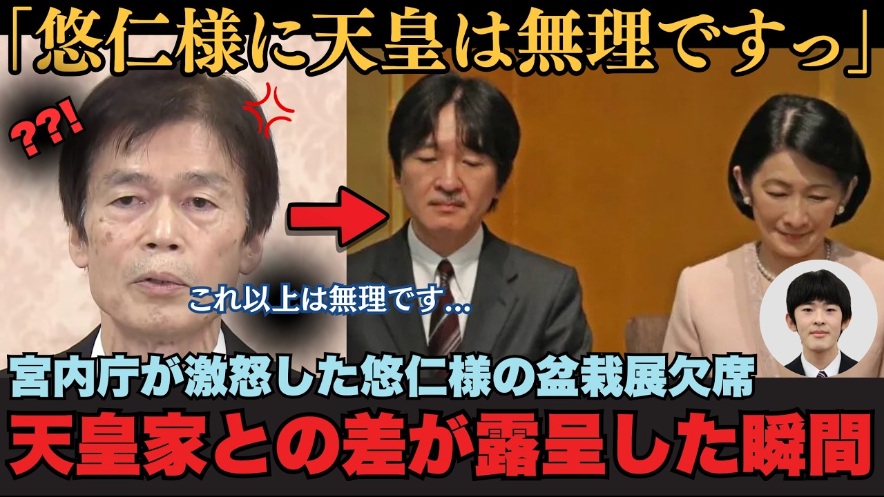 【第100回国風盆栽展】雅子さま18年ぶりご出席…天皇ご一家が“空白の公務”を埋めた日｜悠仁さま欠席の波紋【皇室】