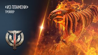 Повелитель пламени Пиромант доступен в MMORPG Skyforge