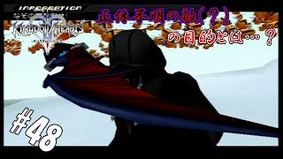 #48 【実況】心と光と闇の物語【キングダムハーツⅡ】