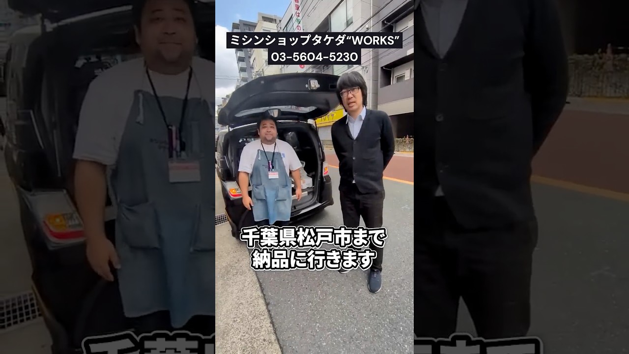 【TAKEDA WORKS】千葉県松戸市へ納品｜JUKI DU-1181N #shorts