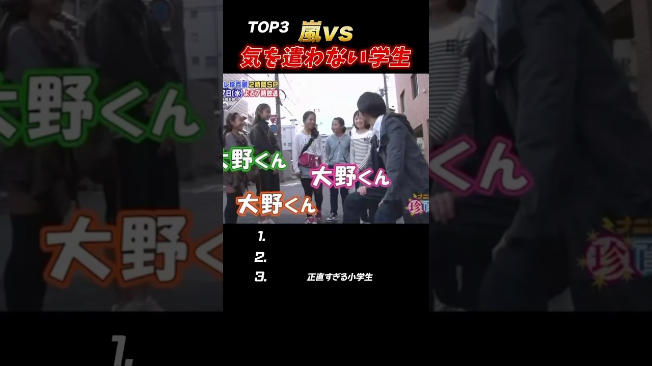 【嵐】気を遣われない嵐⁉️#嵐 #shorts