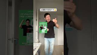 川越からあなたの街へ向かいます！！！#ハウスクリーニング #pr