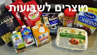 צידנית מוצרים לשבועות - צריך ת'עזרה שלכם :)