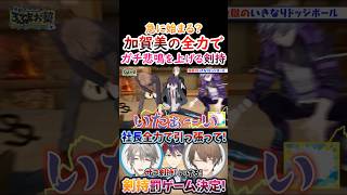 急に始まる？社長の全力で『ガチ悲鳴』を上げる剣持！【#甲斐田晴 #不破湊 #剣持刀也 #加賀美ハヤト #ろふまお 】