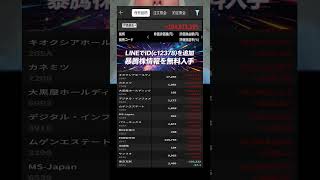 #NISA,#新NISA,#つみたてNISA,#iDeCo,#配当金,#配当利回り,#決算,#決算分析,#業績,#企業分析,#銘柄分析,#株予想,#株の買い方,#株の売り方,#株勉強