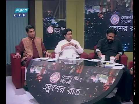 একুশের রাত, ০৬ জুন ২০১৮