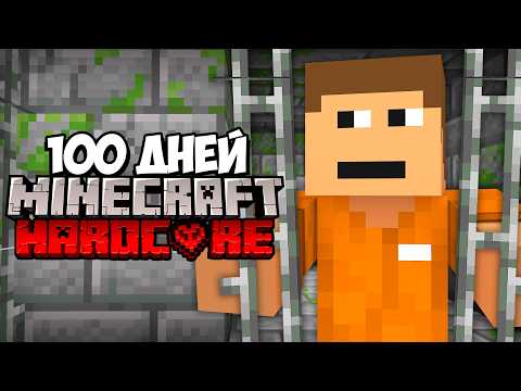 100 Days of Imprisonment in Stronghold in Minecraft Hardcore