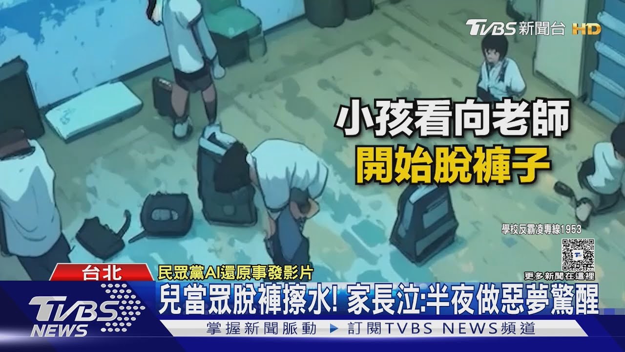新北幼兒園爆不當管教! 3歲童遭逼脫褲擦地 監視器畫面遭剪輯