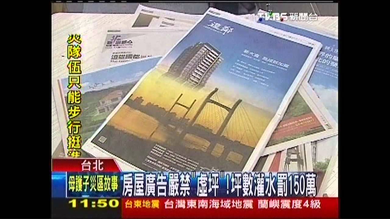 房屋廣告嚴禁「虛坪」！　坪數灌水罰150萬