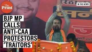 BJP MP chants desh ke gaddaron ko / goli maaro saa
