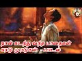 Naan Nadanthu Vandha Pathaigal Full Tamil Christian Song TamilChristianSongs Lordischrist Jesus