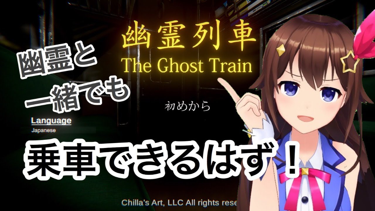 【The Ghost Train | 幽霊列車】列車の中の幽霊に会いにいく【#ときのそら生放送】