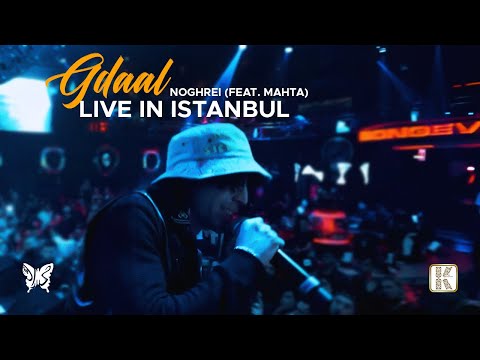 Gdaal - Noghrei (Feat. Mahta ) I Live in Istanbul ( جیدال و مهتا - نقره ای )