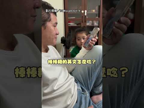 【已讀亂回】問Siri「棒棒糖」英文發音 它唬爛回應超爆笑｜棒棒糖｜SIRI｜英文｜爸爸｜神回覆