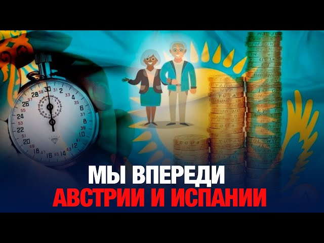 Наша пенсионная система на 26 месте