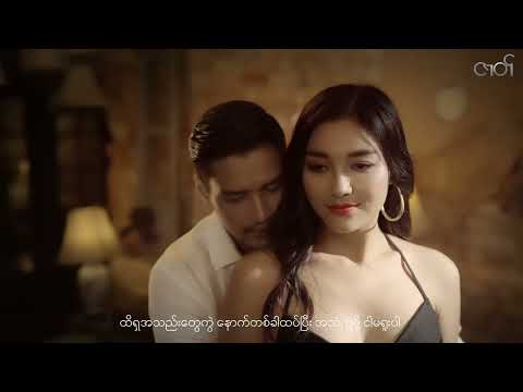 အမုန်းနဲ့ ထိုက်တန်သူ၊   MeeNo , မီးနို  Official music video