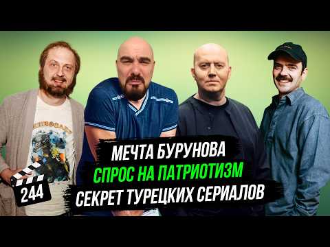 Demand for Patriotism | Burunov's Dream | The Secret of Turkish TV Series | GNK #244