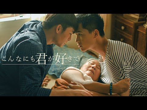映画『こんなにも君が好きで -goodbye mother-』予告編