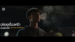 ปล่อยเรื่องเศร้ามันผ่านไป Emon74 x Nun Jeeranun
