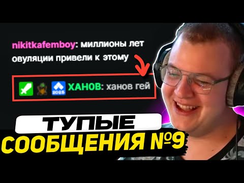 ПЯТЁРКА СМОТРИТ - ТУПЫЕ 42 СООБЩЕНИЯ №9 5opka Cacto0o