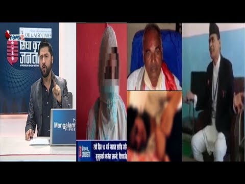 २ लाखमा बलात्कार मुद्दा  मिलाउन गाउँपालिका अध्यक्षकै दबाब,प्रम र मन्त्रीलाई  उपसचिवको चुनौती !