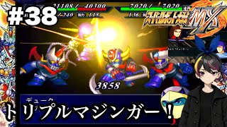 【スパロボ mx】 実況 #38 「かつて誓った平和のために」 【スパロボ】 #ゲーム実況 
